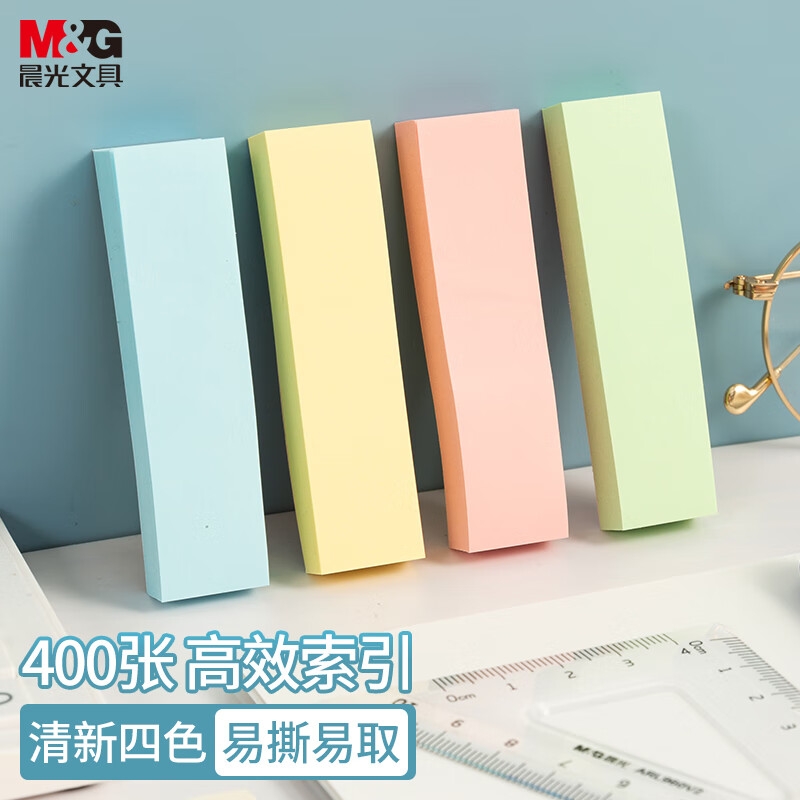 晨光 YS-13 4色便利贴小条 76*19mm 400张按包销售