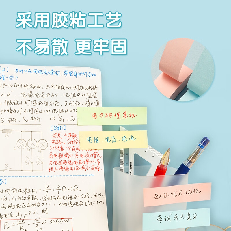 晨光 YS-13 4色便利贴小条 76*19mm 400张按包销售