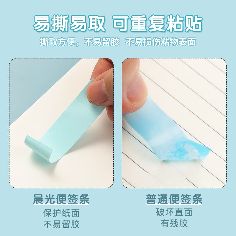 晨光 YS-13 4色便利贴小条 76*19mm 400张按包销售