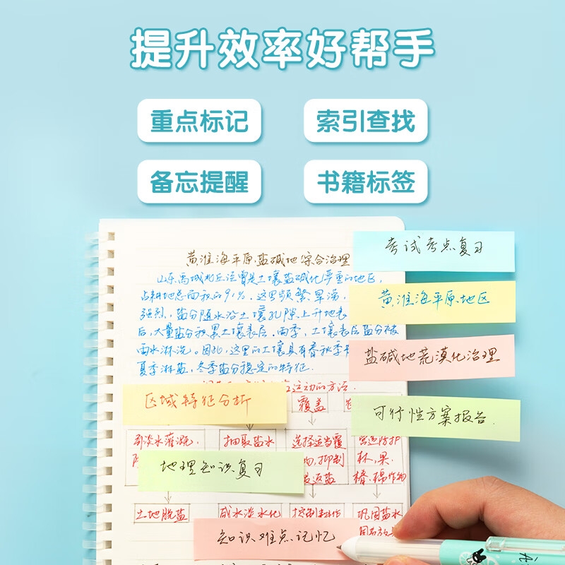 晨光 YS-13 4色便利贴小条 76*19mm 400张按包销售