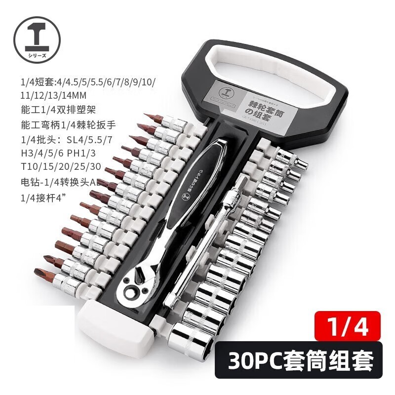 绿林 090442+B 工业级72齿1/4小飞棘轮套筒扳手快速扳手套装 30件套按套销售