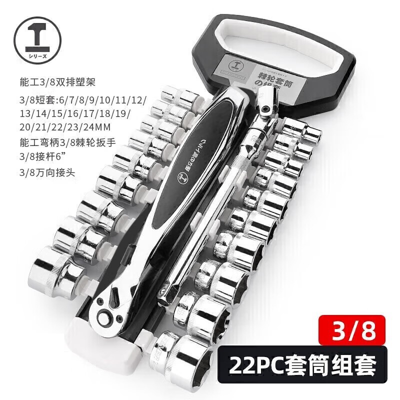 绿林 090445+B 工业级3/8中飞筒扳手快速棘轮扳手套装 22件套按套销售