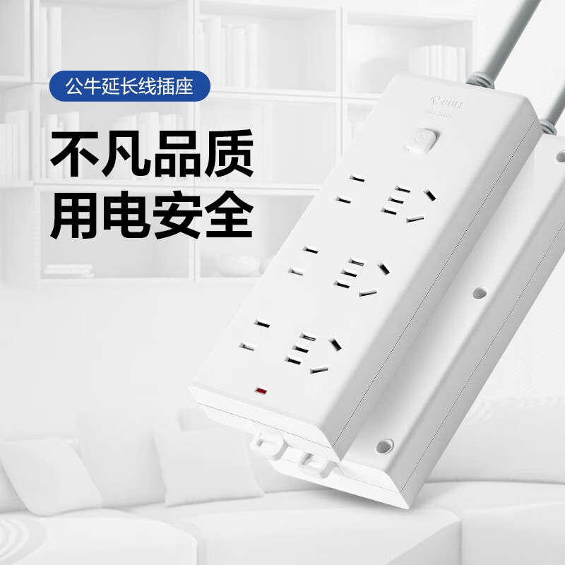 公牛 GN-B9330 新国标插座 6位总控全长1.8米按个销售