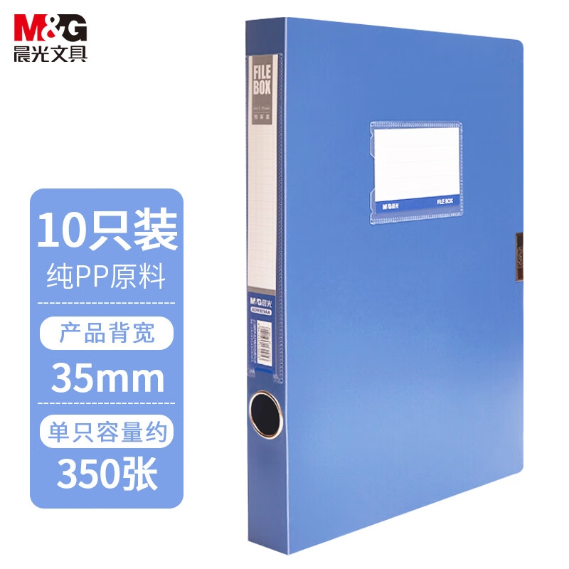 晨光 ADM929A A4/35mm蓝色粘扣档案盒文件盒 10个按箱销售