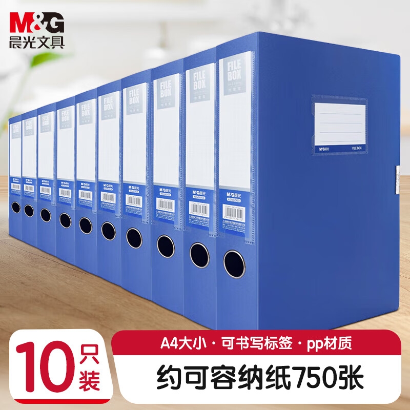晨光 ADM929AB A4/75mm蓝色粘扣档案盒 10个按箱销售 晨光 ADM929AB A4/75mm蓝色粘扣档案盒 10个按箱销售