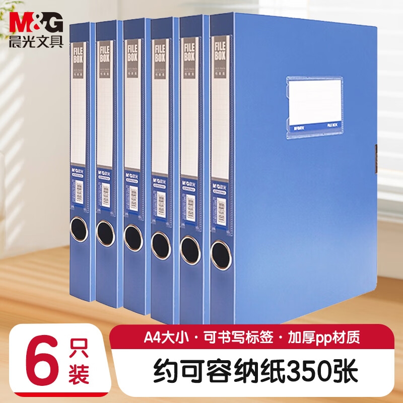 晨光 ADM929CNB A4/35mm蓝色粘扣档案盒 PP文件盒 6个装按箱销售