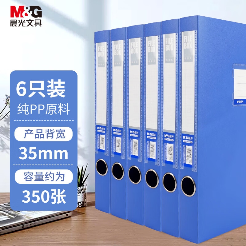 晨光 ADM929CNB A4/35mm蓝色粘扣档案盒 PP文件盒 6个装按箱销售
