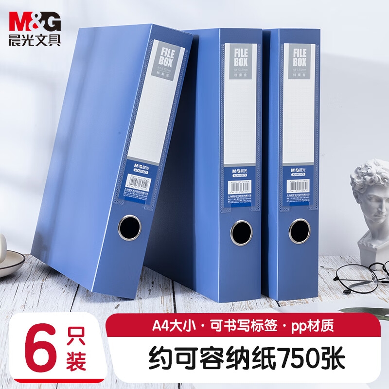 晨光 ADM929CPB A4/75mm蓝色粘扣档案盒 6个装按箱销售