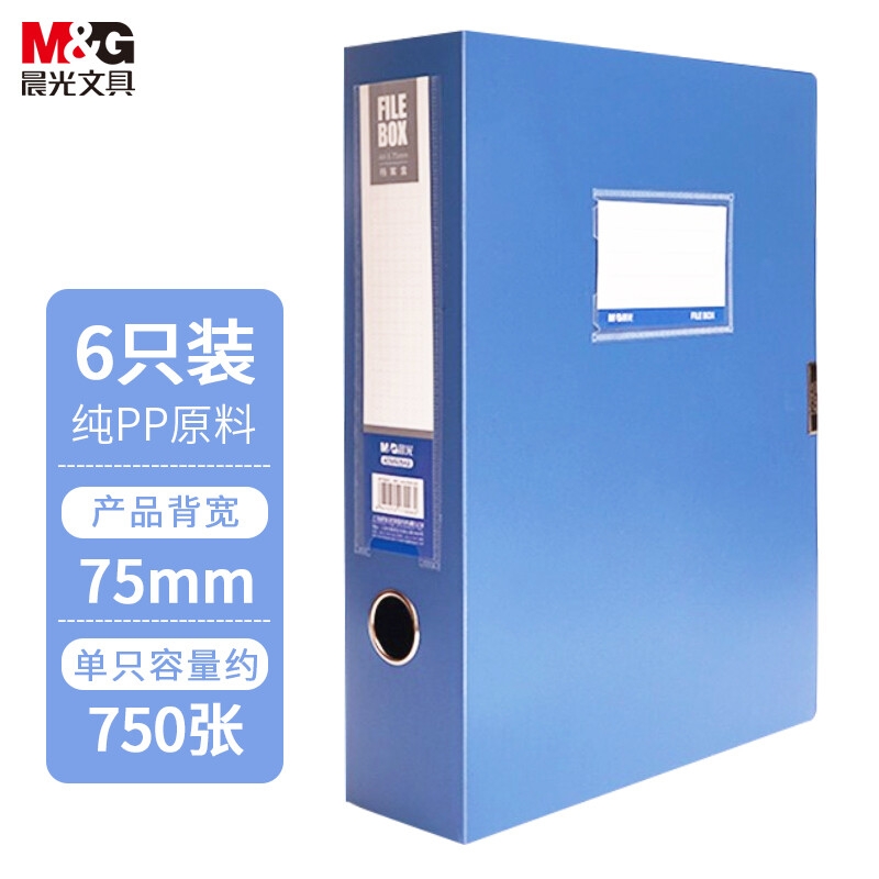 晨光 ADM929CPB A4/75mm蓝色粘扣档案盒 6个装按箱销售