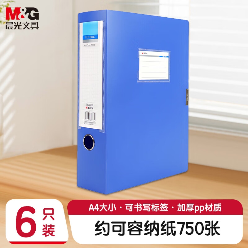 晨光 ADMN4023 A4/75mm蓝色粘扣大容量档案盒 6个装按箱销售