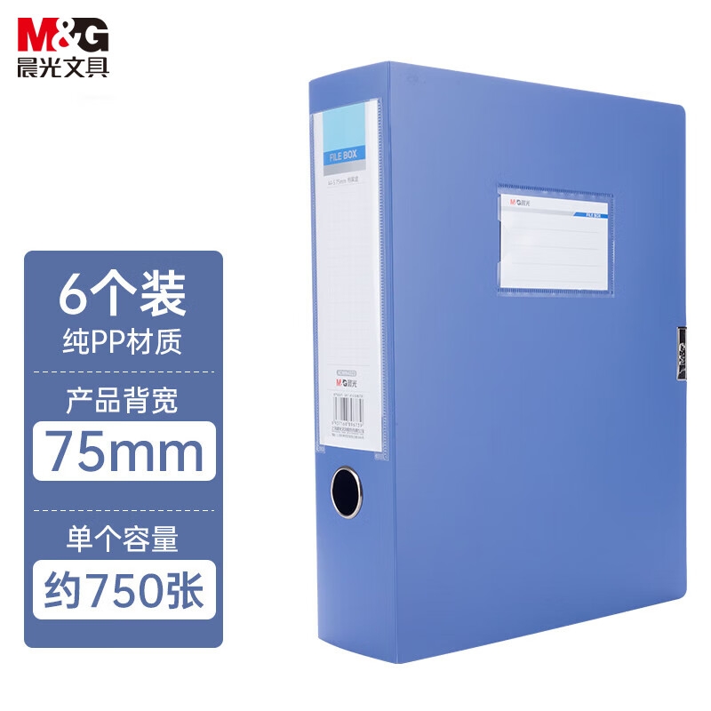 晨光 ADMN4023 A4/75mm蓝色粘扣大容量档案盒 6个装按箱销售