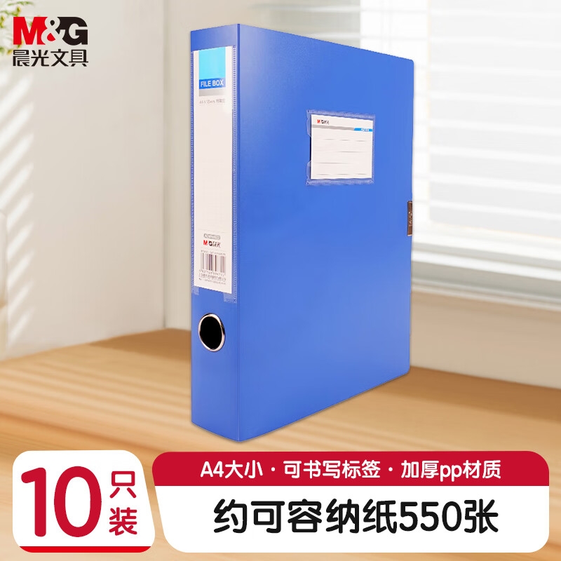 晨光 ADMN4022 A4/55mm蓝色粘扣档案盒办公文件盒 10个按箱销售 晨光 ADMN4022 A4/55mm蓝色粘扣档案盒办公文件盒 10个按箱销售