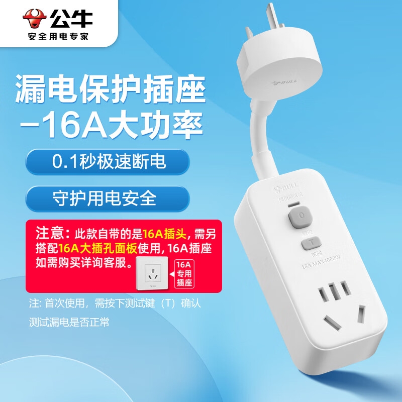 公牛 GN-711D 漏电保护器插头 16A 大功率按个销售