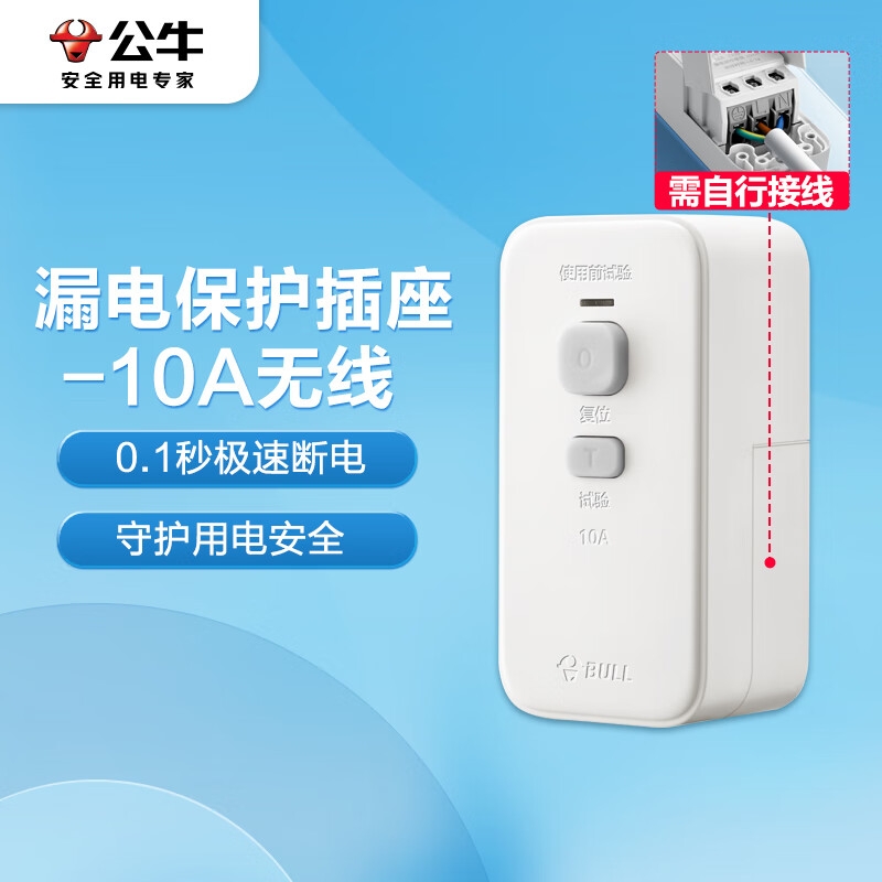 公牛 GNT-21L 漏电保护器插头 10A(需接线)按个销售 公牛 GNT-21L 漏电保护器插头 10A(需接线)按个销售