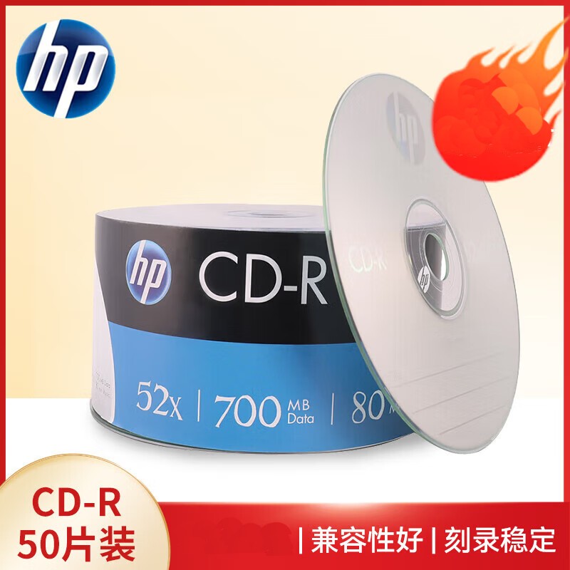 惠普 CD-R 光盘/刻录盘 空白光盘 办公系列 52速700MB  50片塑封装按包销售