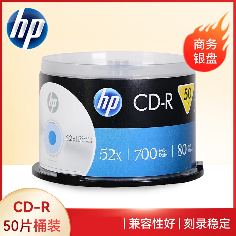 惠普 CD-R 光盘/刻录盘 空白光盘 52速700MB 办公系列 桶装50片按桶销售