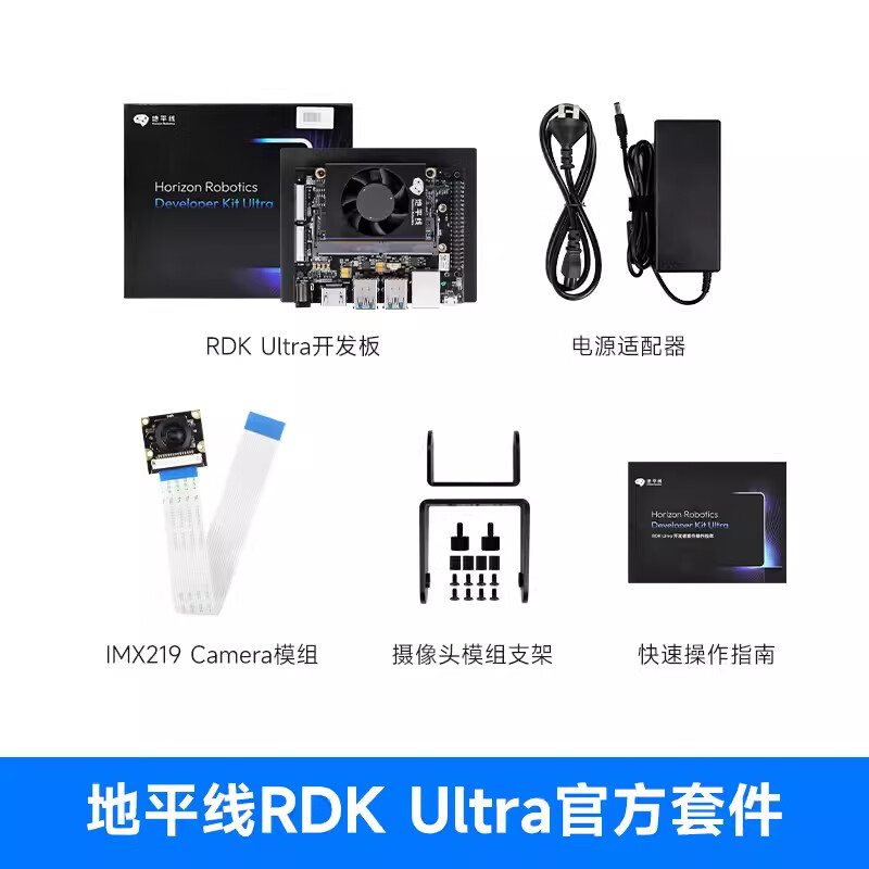 爱视图灵 ROS2机器人地平线RDK X3派 地平线RDK Ultra人工智能开发板套件按个销售