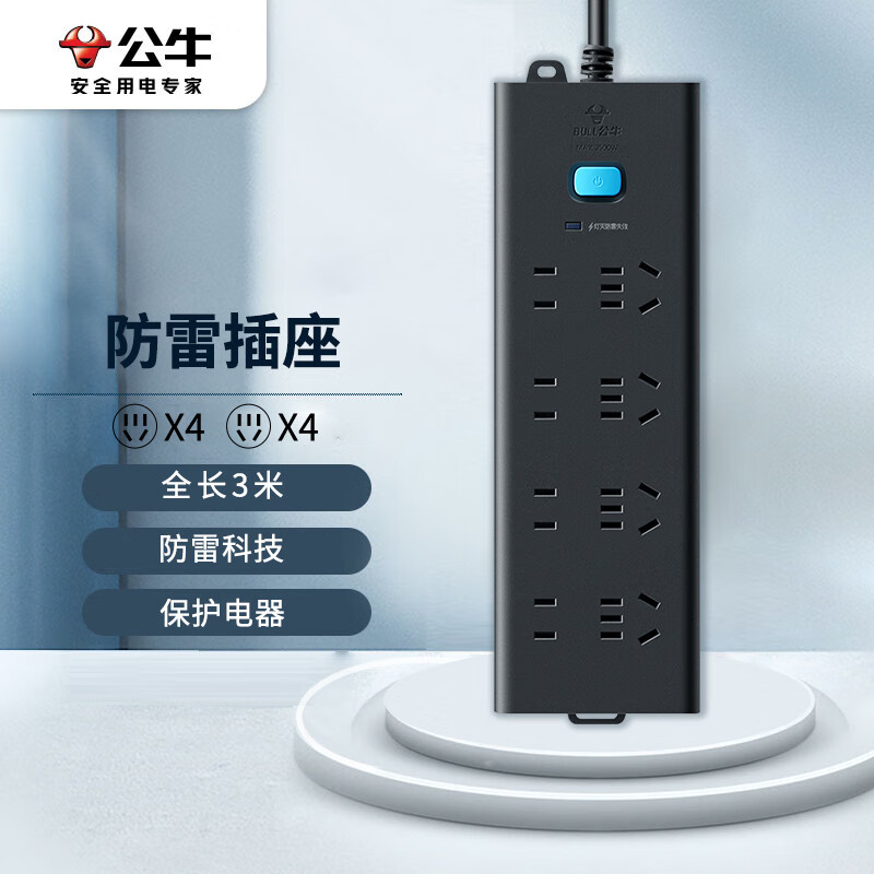 公牛 GN-H5440 防雷插座/插线板 8位总控全长3米按个销售