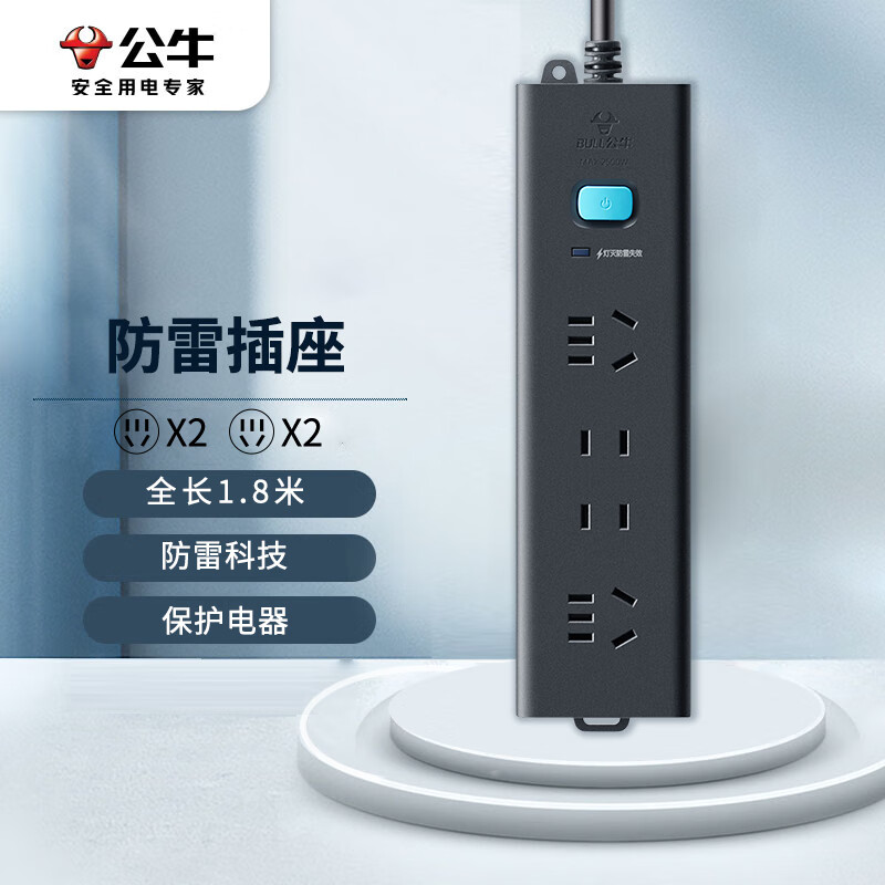 公牛 GN-H5220 防雷插座/插线板 4位总控全长1.8米按个销售