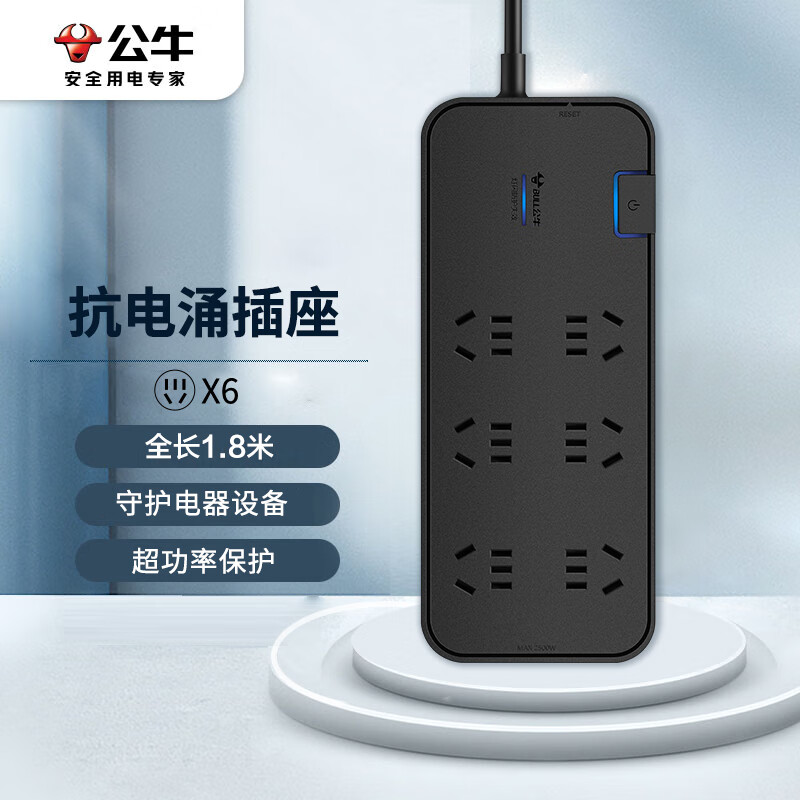公牛 GN-H3060 抗电涌抗浪涌防雷插座/插线板 保护智能电器 6位总控全长1.8米按个销售