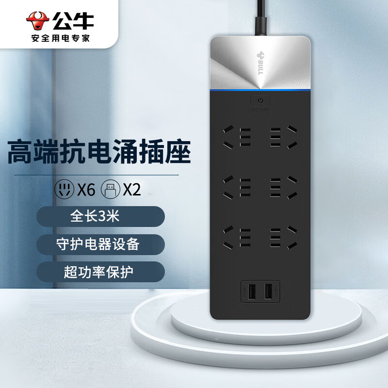 公牛 GN-H406U USB抗电涌抗浪涌防雷智能排插/插线板 6位+2USB口 3米按个销售 公牛 GN-H406U USB抗电涌抗浪涌防雷智能排插/插线板 6位+2USB口 3米按个销售