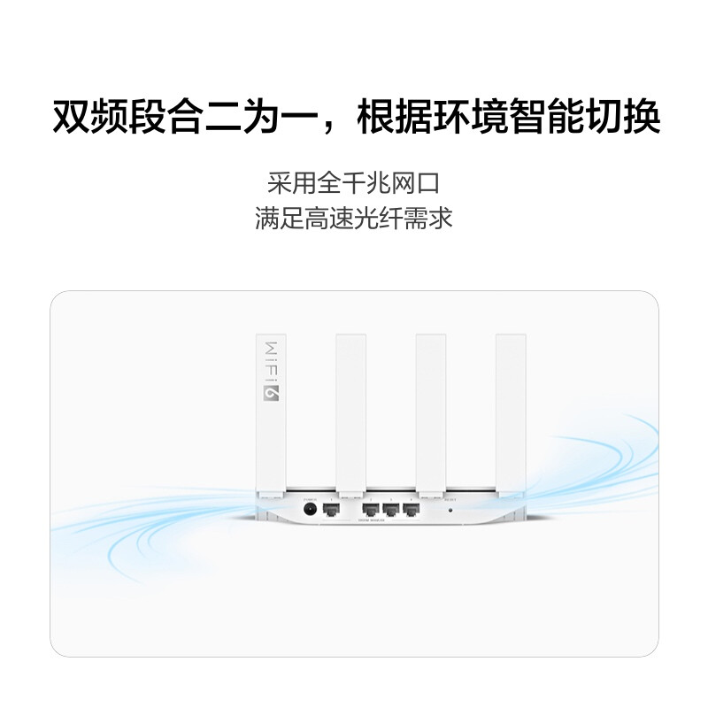 华为 AX2 Pro 双频智能切换 Wi-Fi6双千兆无线路由器 5G双频 入门级WiFi6|双频千兆按台销售