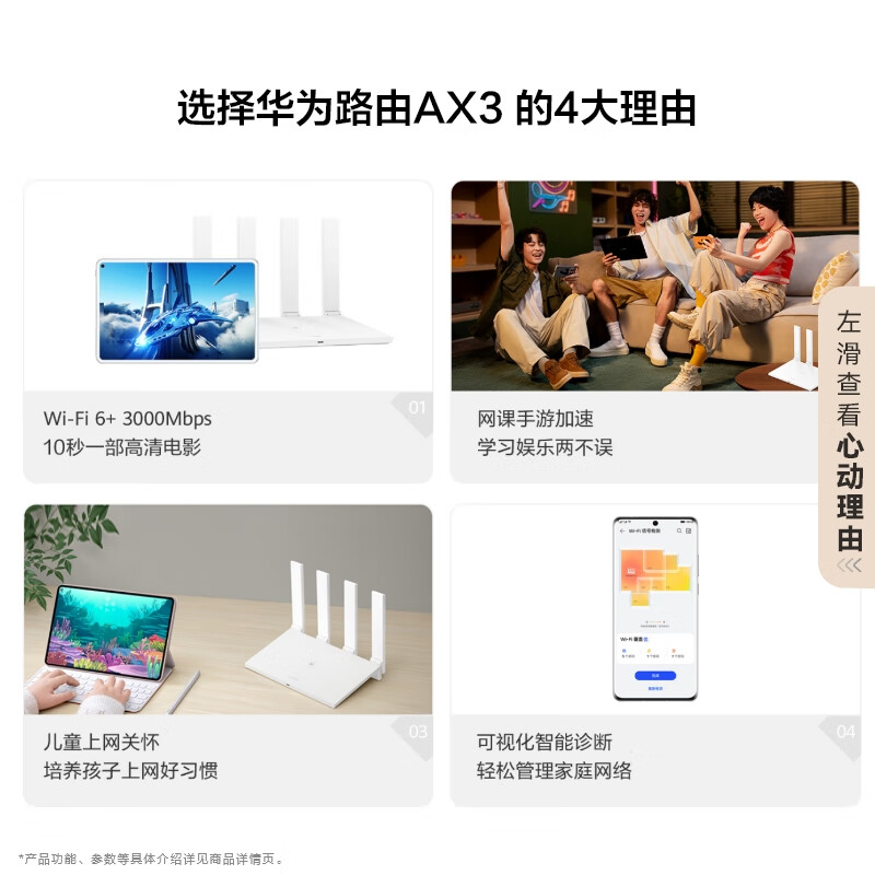 华为 AX3 双频合一 自动优选高速千兆路由器 WiFi6性价比 白色按台销售