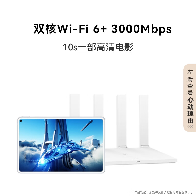 华为 AX3 双频合一 自动优选高速千兆路由器 WiFi6性价比 白色按台销售