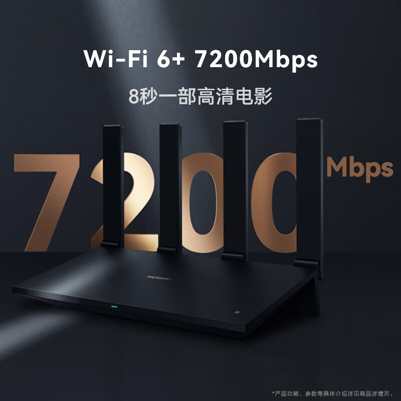 华为 AX6 new 高速全屋覆盖大户型 wifi穿墙王无线路由器 白色 Wi-Fi6+7200Mbps按台销售