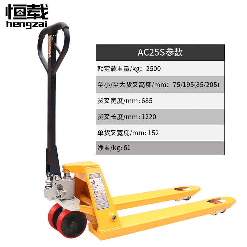 恒载 AC25S 手动地牛2.5吨液压托盘搬运叉车 聚氨酯轮 外宽685叉长1220mm按个销售