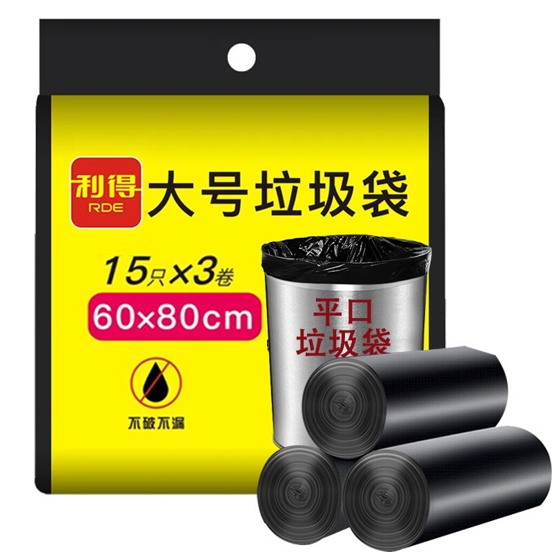 利得 特大号商业物业黑色加厚垃圾袋 60*80cm*45只按袋销售