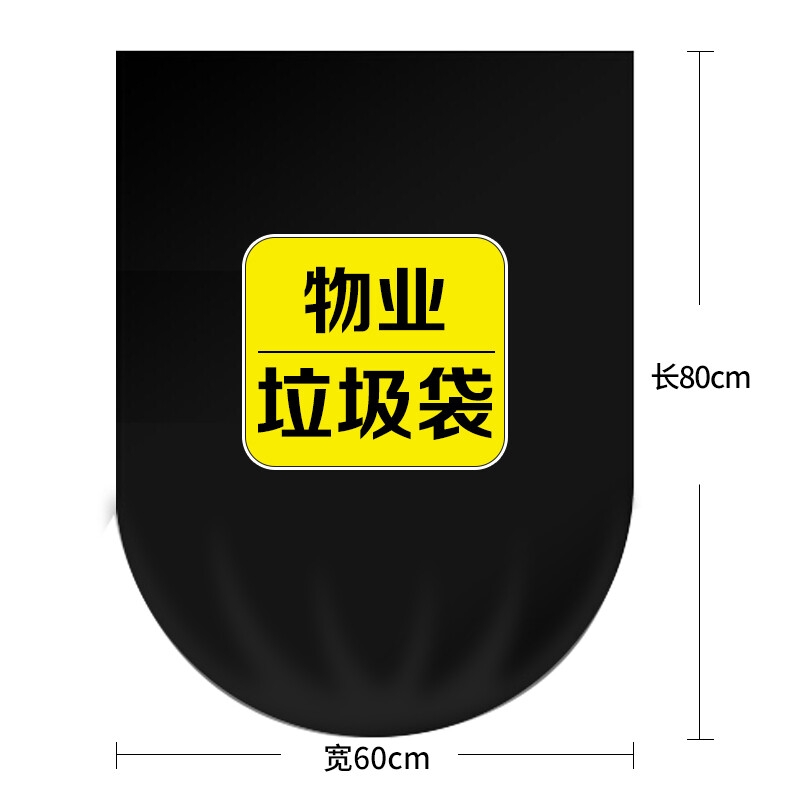 利得 特大号商业物业黑色加厚垃圾袋 60*80cm*45只按袋销售