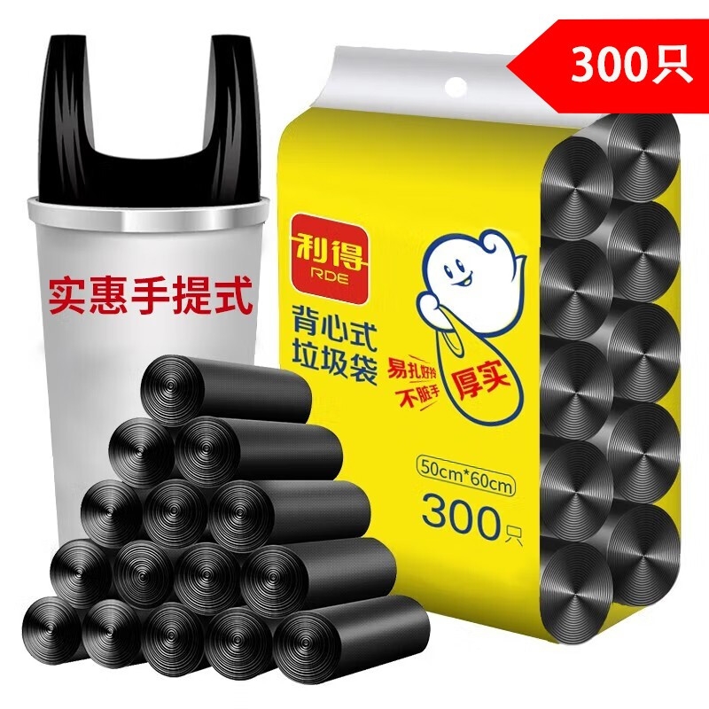 利得 背心式大号手提办公垃圾袋黑色 300只 50cm*60cm按袋销售