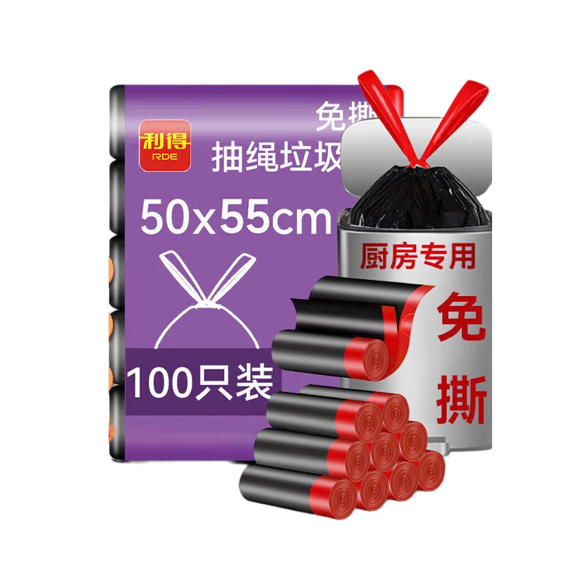 利得 免撕特大抽绳垃圾袋 50cm*55cm*100只按袋销售