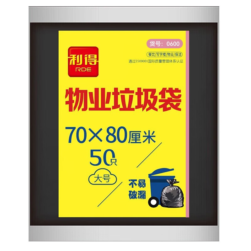 利得 物业垃圾袋特大号 加厚黑色平装 70*80cm*50只按袋销售