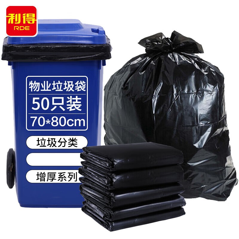 利得 物业垃圾袋特大号 加厚黑色平装 70*80cm*50只按袋销售