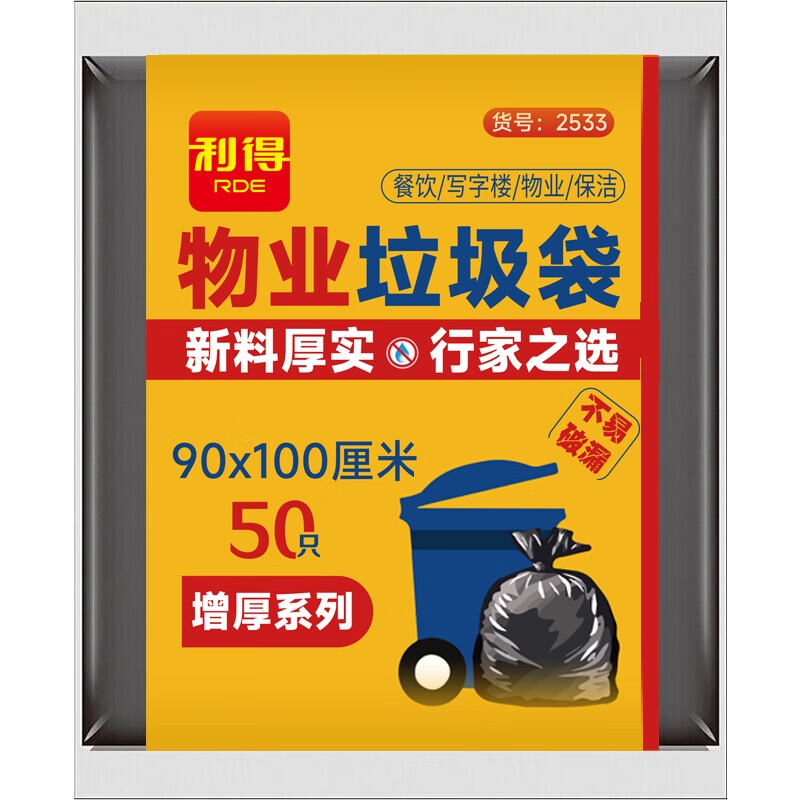 利得 特大号加厚商业物业黑色垃圾袋平装 90*100cm 50只按袋销售