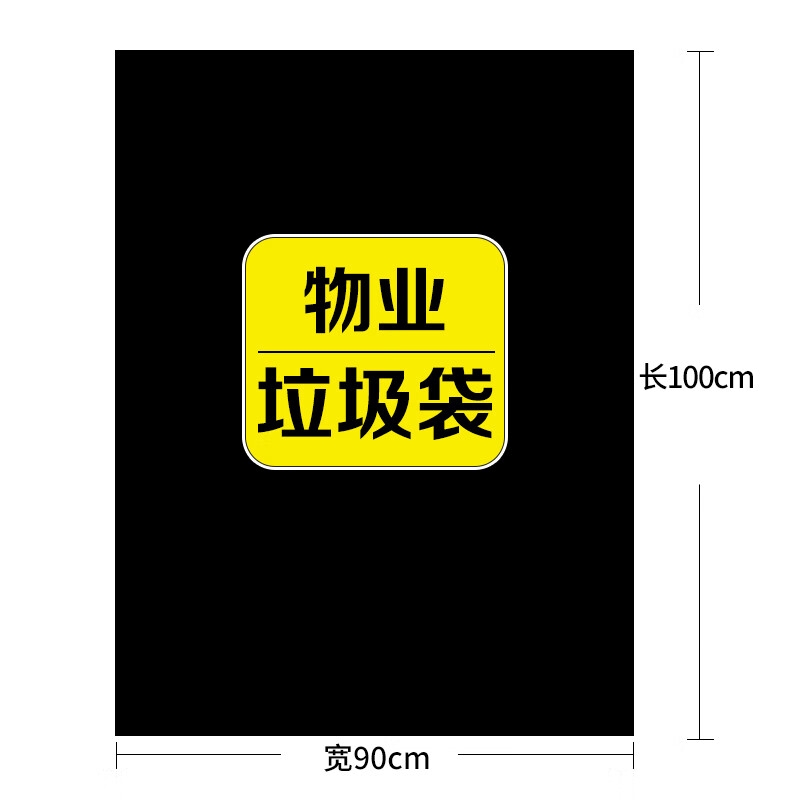 利得 特大号加厚商业物业黑色垃圾袋平装 90*100cm 50只按袋销售