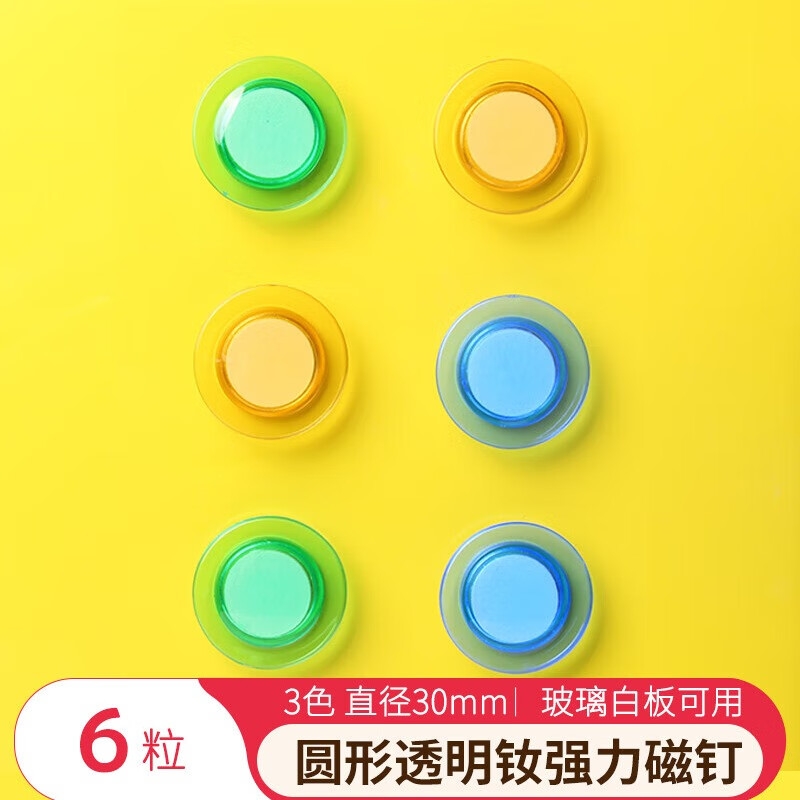 AUCS CK006 白板磁钉磁扣 6粒/30mm按套销售