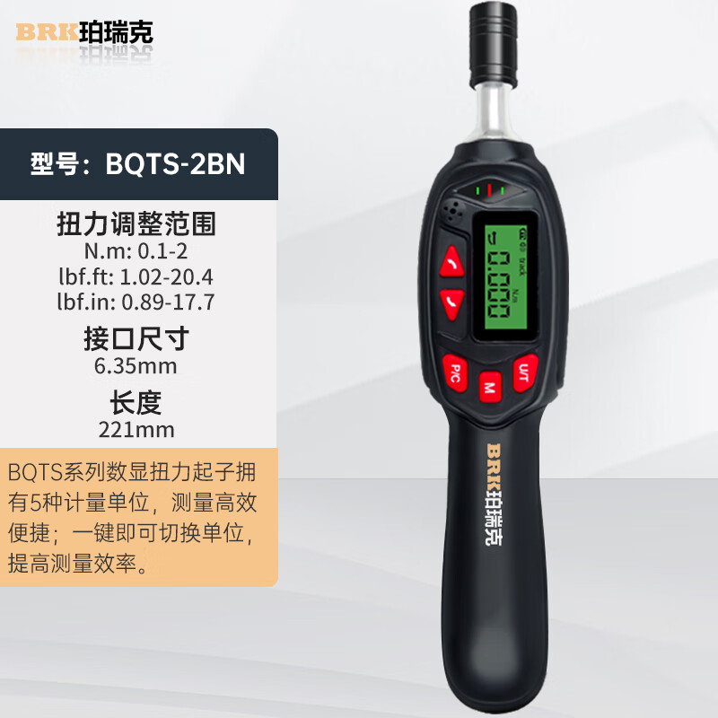 珀瑞克 BQTS-2BN 数显扭矩起子预置可调扭力计螺丝刀 0.1-2N.m按个销售