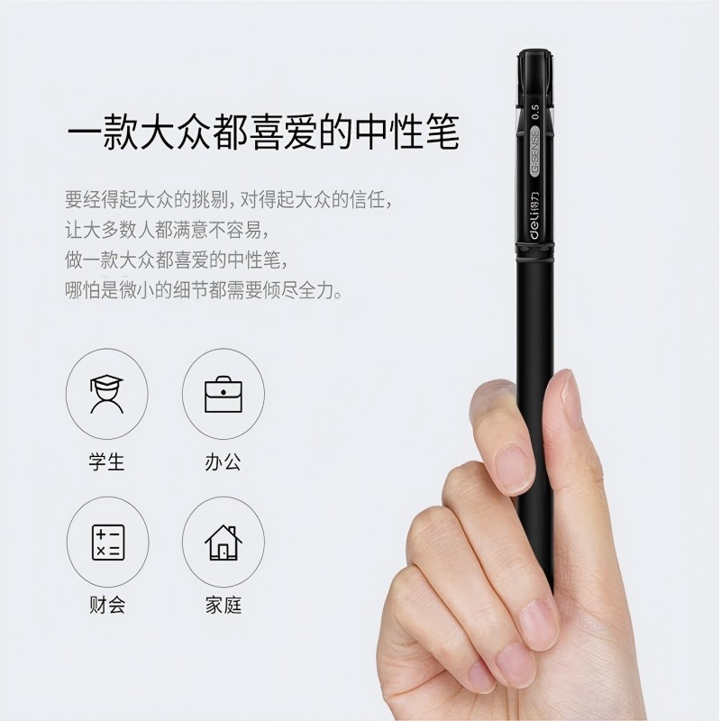 得力 DL-S65 0.5mm黑色中性笔水笔签字 磨砂 横纹握手 12支/盒  磨砂 横纹握手 12支0.5mm按盒销售