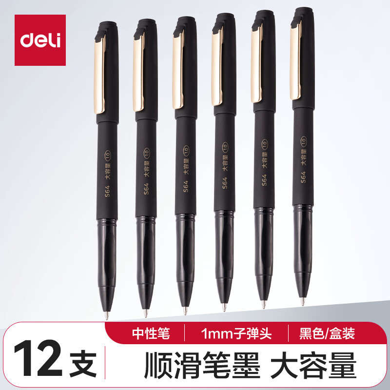 得力 S64 1.0mm子弹头商务风大容量拔帽中性笔 12支/盒 黑色按盒销售
