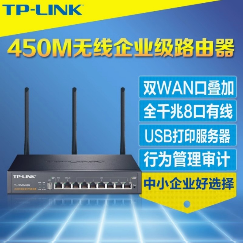 TP-LINK TL-WVR458G 千兆9口无线企业级路由器多WAN口AP管理VPN 黑色按台销售