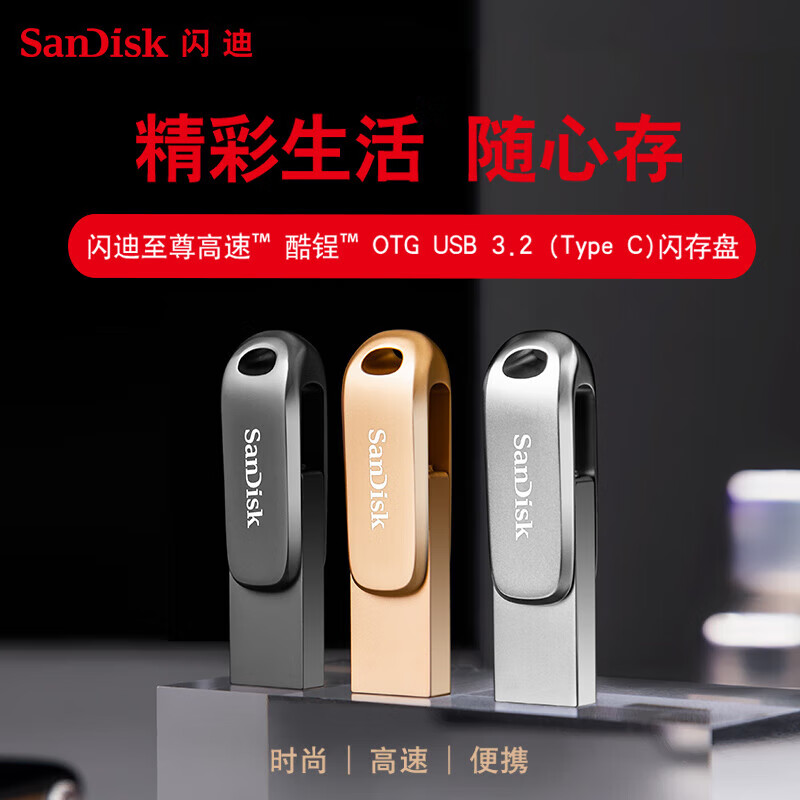 闪迪 DDC4 Type-C USB3.2 手机U盘 自动备份 双接口优盘 深空灰 读速400MB/s  128GB按个销售 闪迪 DDC4 Type-C USB3.2 手机U盘 自动备份 双接口优盘 深空灰 读速400MB/s  128GB按个销售