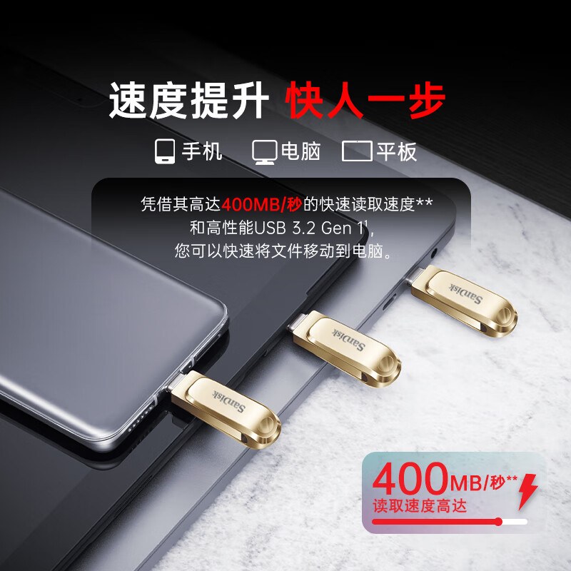 闪迪 DDC4 Type-C USB3.2 手机U盘 金属双接口大容量优盘 金色 读速高达400MB/s 128GB按个销售 闪迪 DDC4 Type-C USB3.2 手机U盘 金属双接口大容量优盘 金色 读速高达400MB/s 128GB按个销售