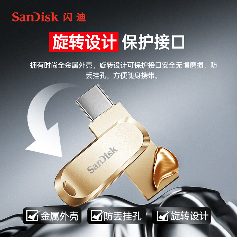 闪迪 DDC4 Type-C USB3.2 手机U盘 金属双接口大容量优盘 金色 读速高达400MB/s 128GB按个销售 闪迪 DDC4 Type-C USB3.2 手机U盘 金属双接口大容量优盘 金色 读速高达400MB/s 128GB按个销售