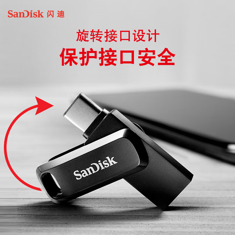 闪迪 DDC3 Type-C USB3.2 手机U盘 自动备份 双接口大容量优盘 黑色 读速高达300MB/s  64GB按个销售