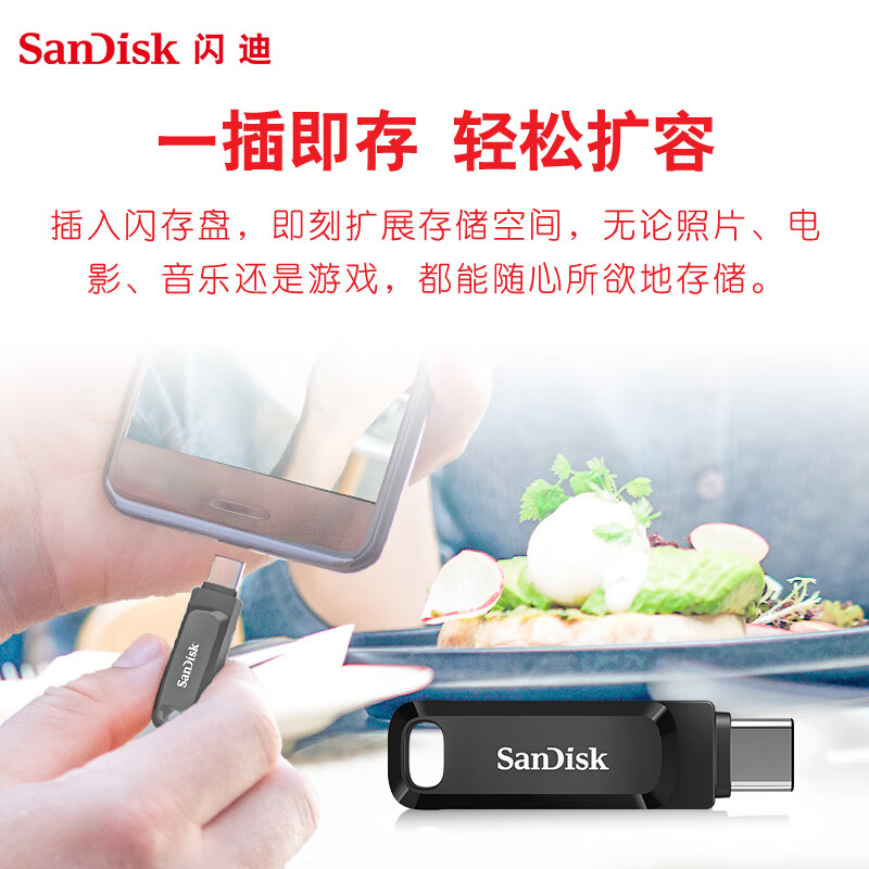 闪迪 DDC3 Type-C USB3.2 手机U盘 自动备份 双接口大容量优盘 黑色 读速高达400MB/s  1TB按个销售