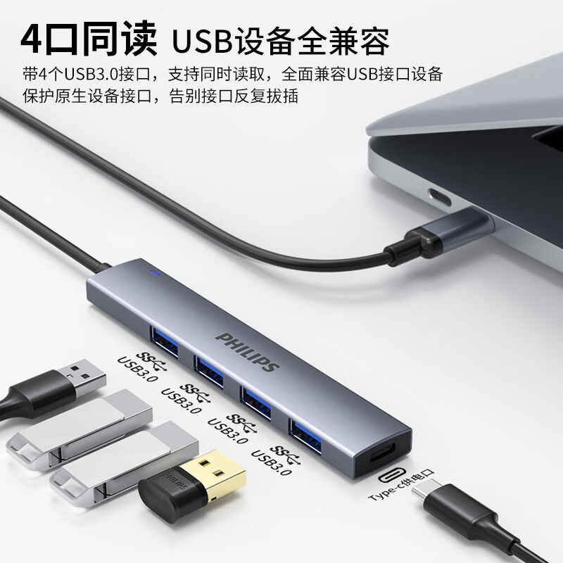 飞利浦 SWR1604H/93 Type-C扩展坞USB-C3.0分线器4口集线器HUB拓展坞mac转接头 四合一(USB3.0*4带供电口)铝壳款按个销售
