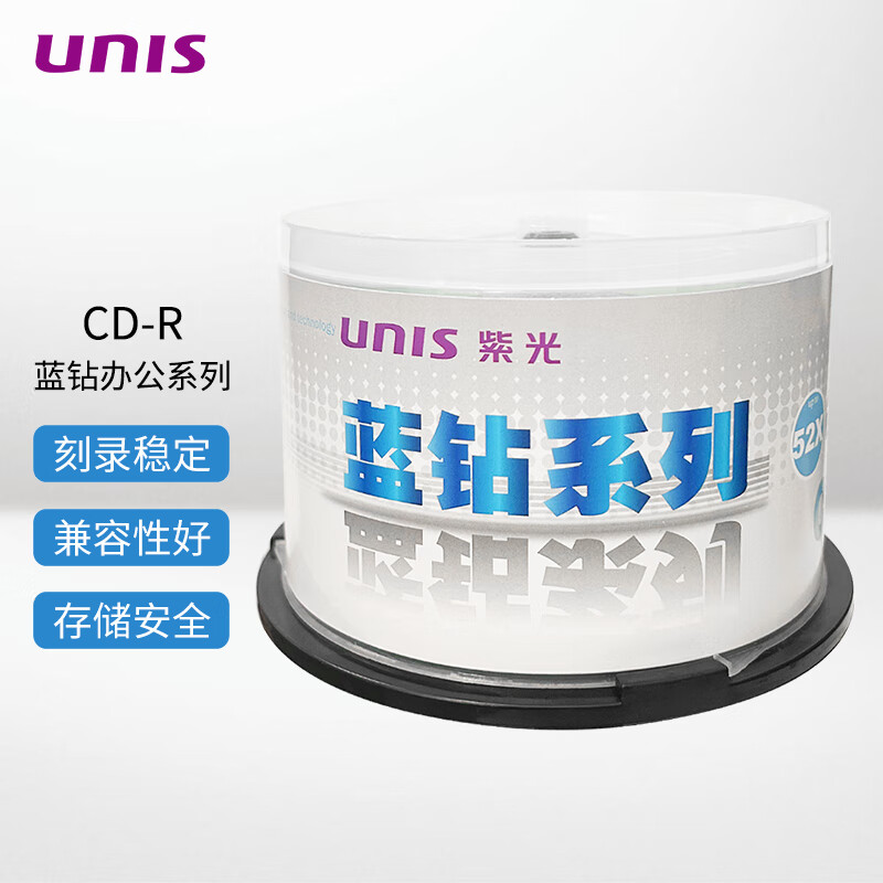紫光 CD-R 空白光盘/刻录盘 蓝钻商务办公系列 商务办公 52速 700M 桶装50片按桶销售